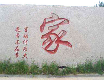 門(mén)牌石